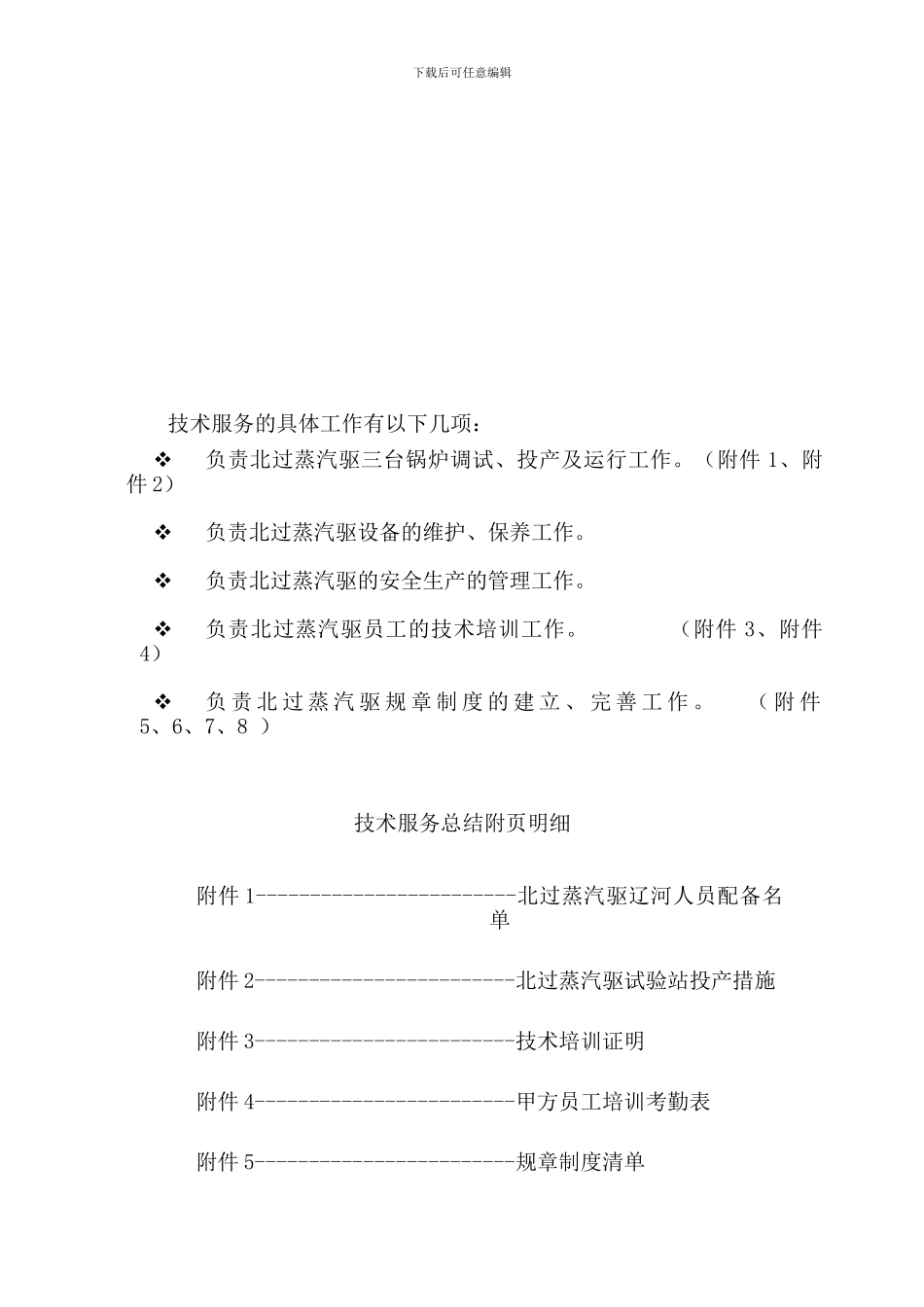 技术服务合同(试一)_第2页