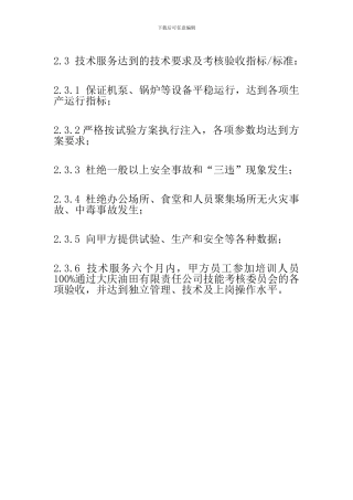 技术服务合同(试一)