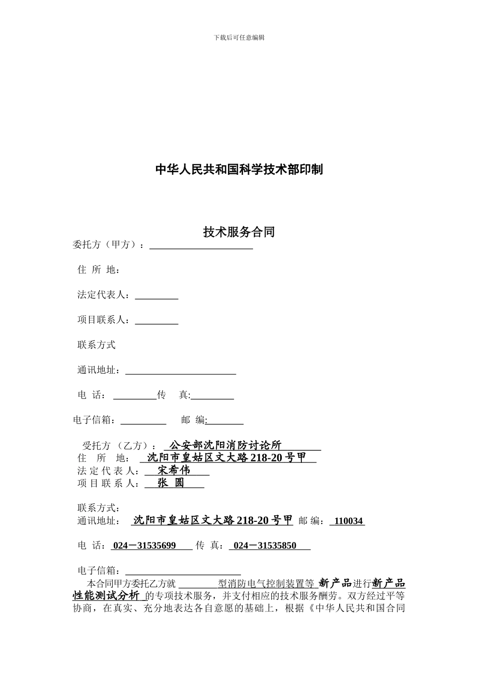 技术服务合同(消防电气控制装置)_第2页