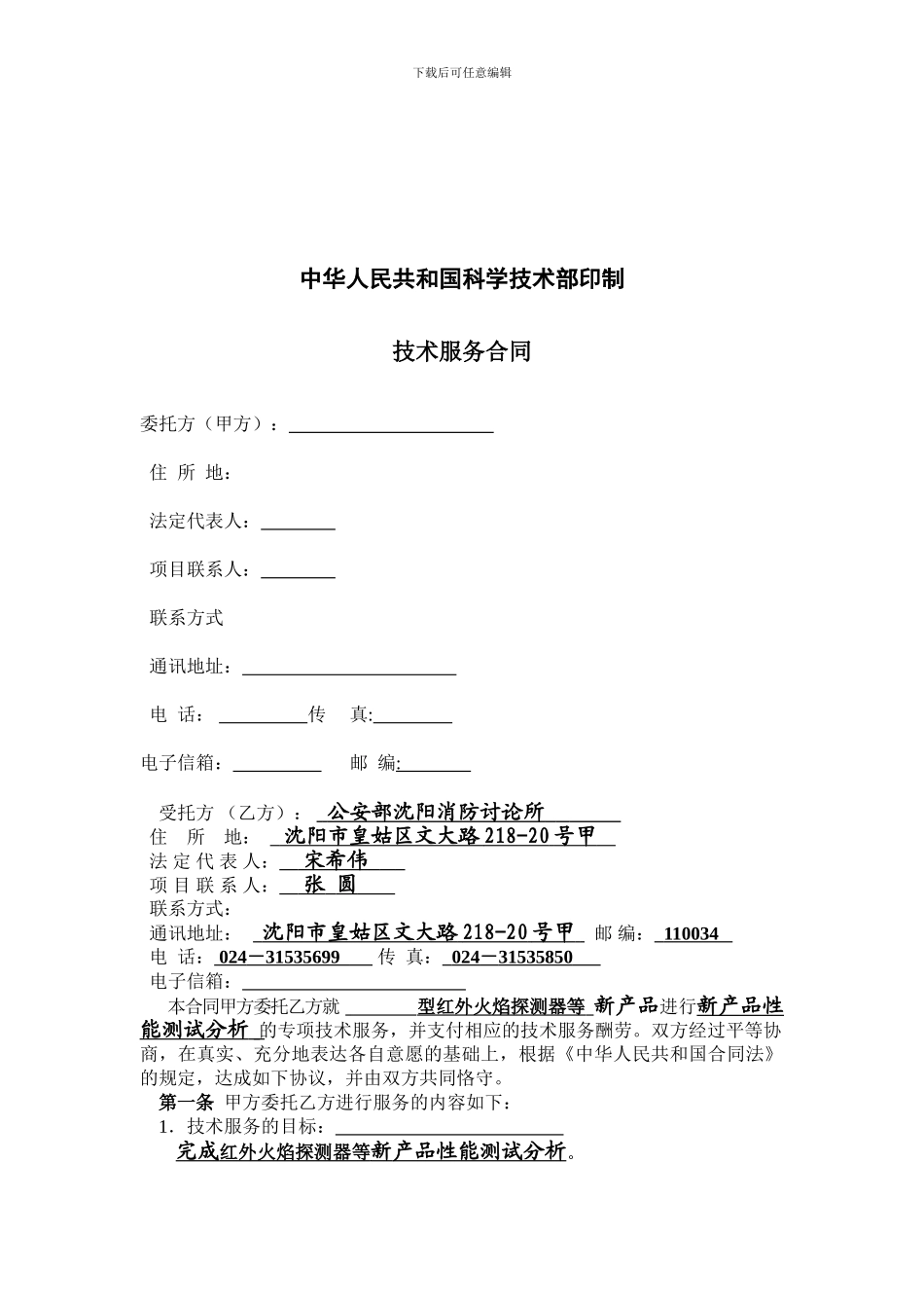 技术服务合同(红外)_第2页