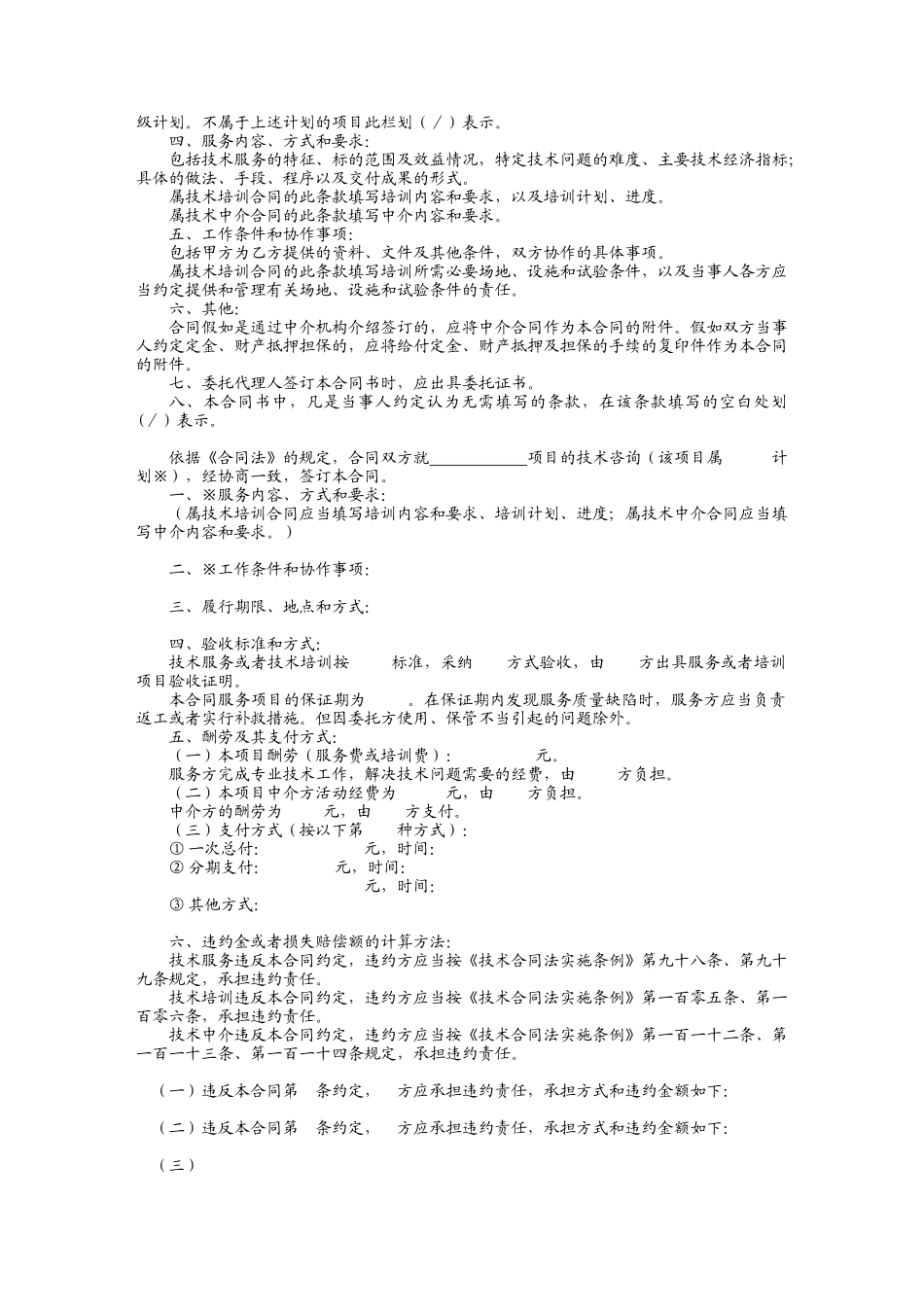 技术服务合同书1_第2页