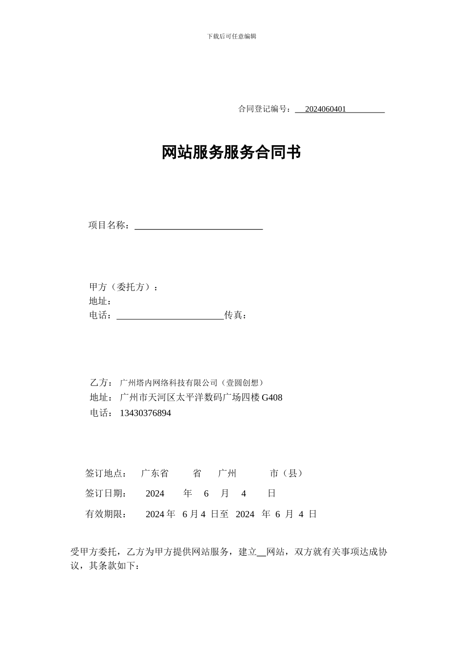 技术服务合同书-2_第1页