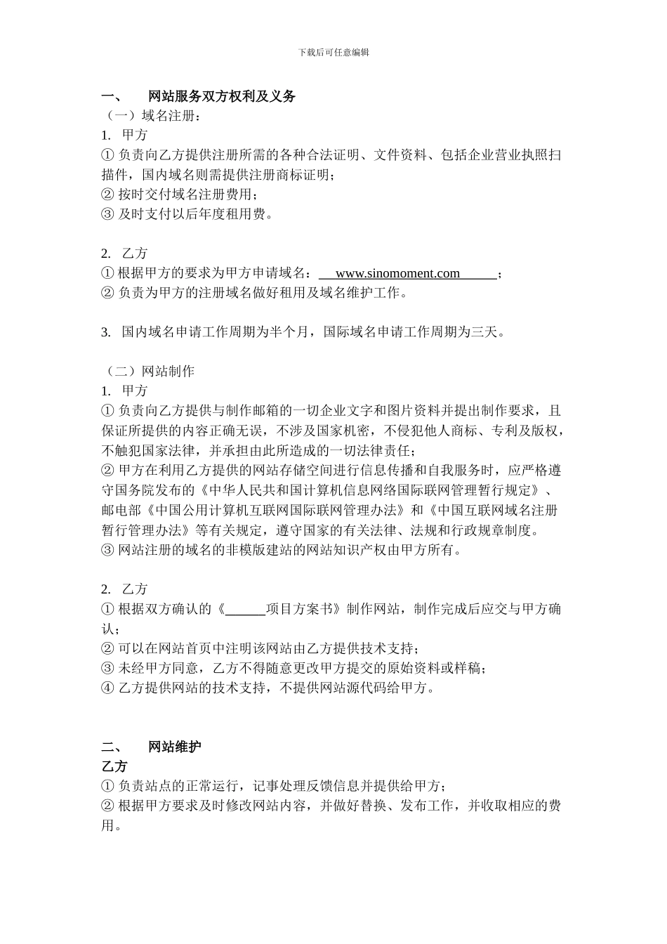 技术服务合同书-2_第2页