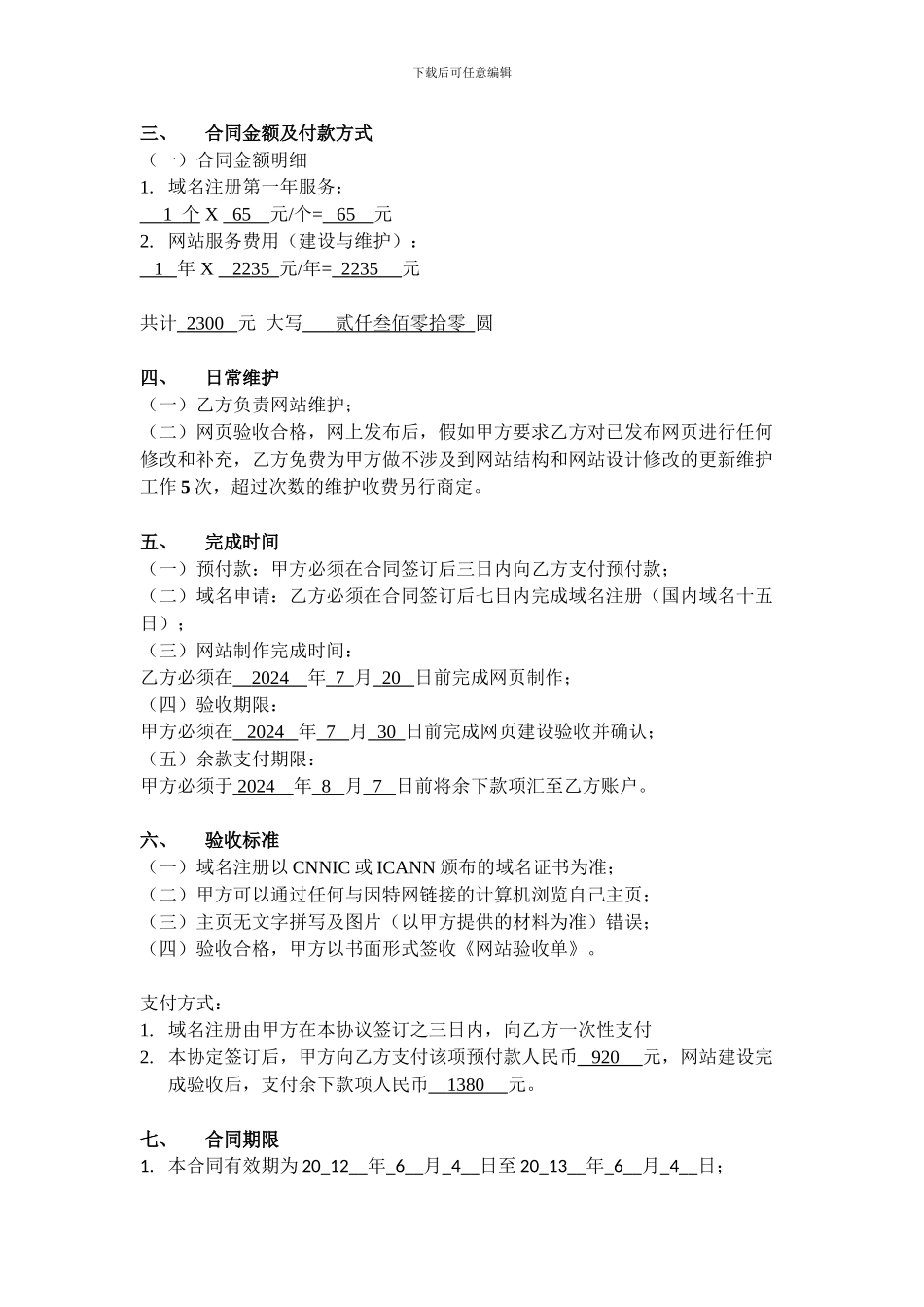 技术服务合同书-2_第3页