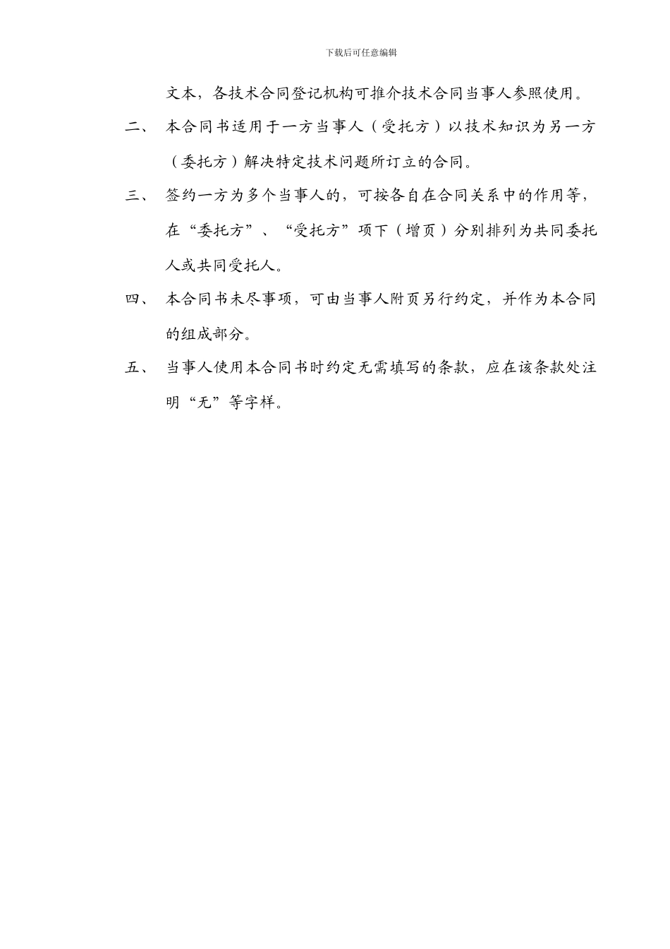 技术服务合同书范本_第2页