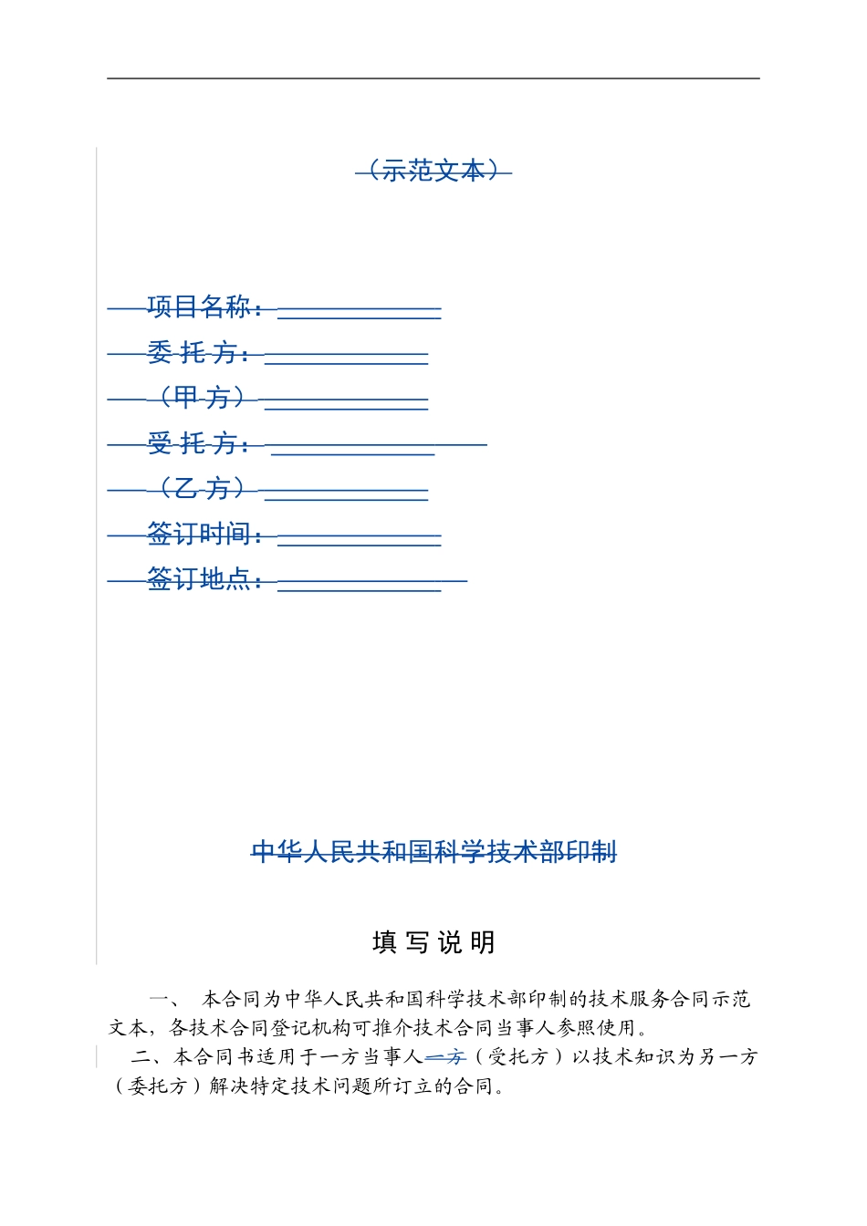 技术服务合同标准范本_第2页