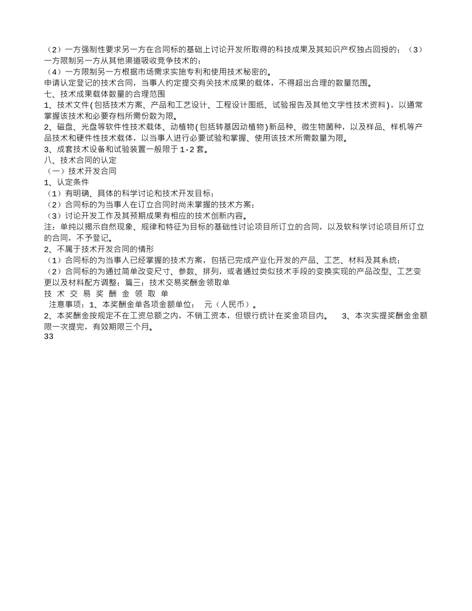 技术服务合同可以提取奖酬金_第3页