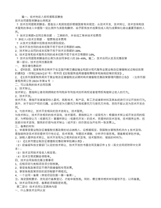 技术服务合同可以提取奖酬金