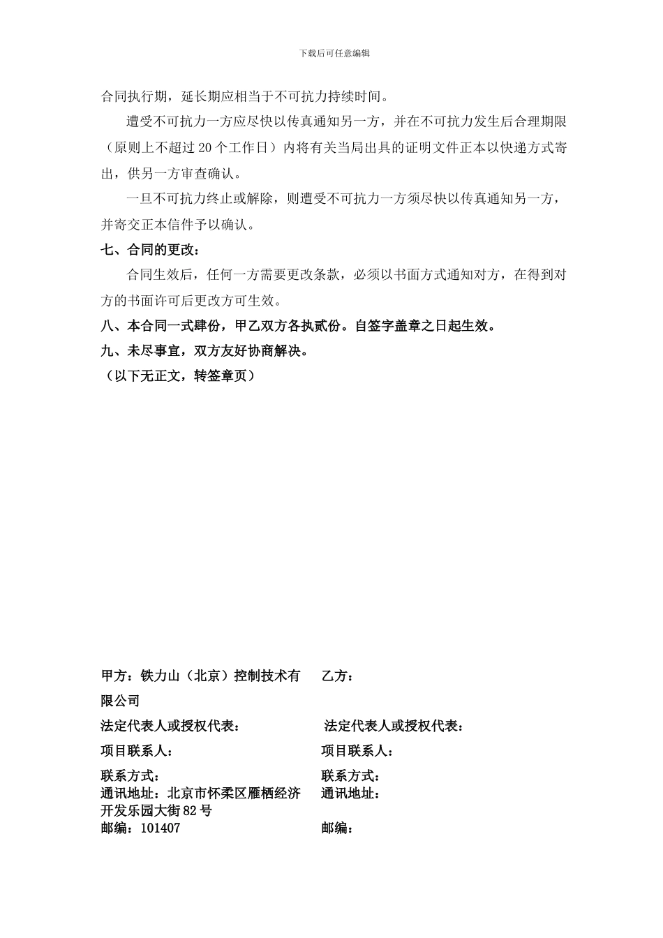 技术服务合同模板_第3页