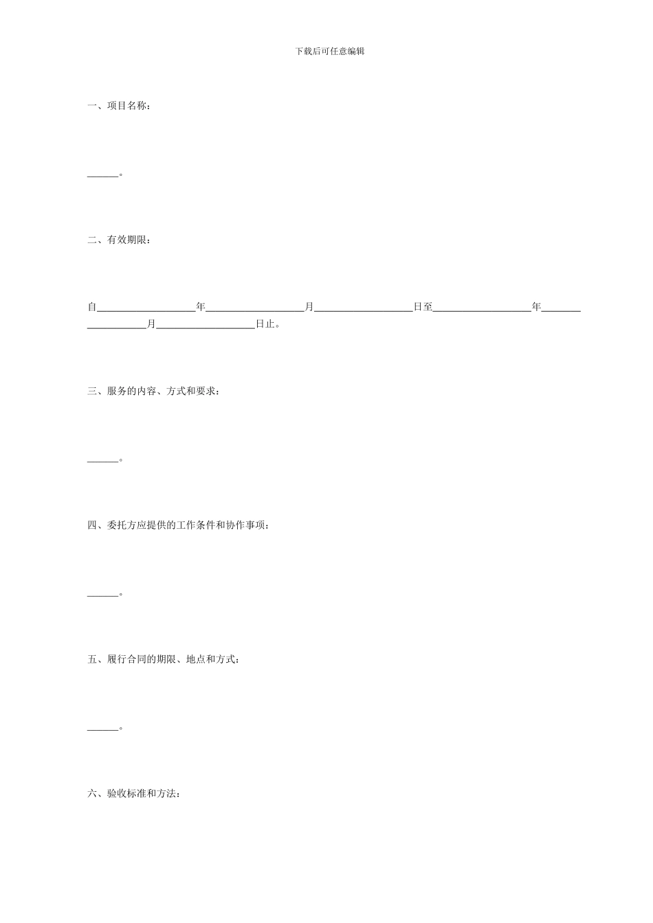技术服务合同[适用各方]_第2页