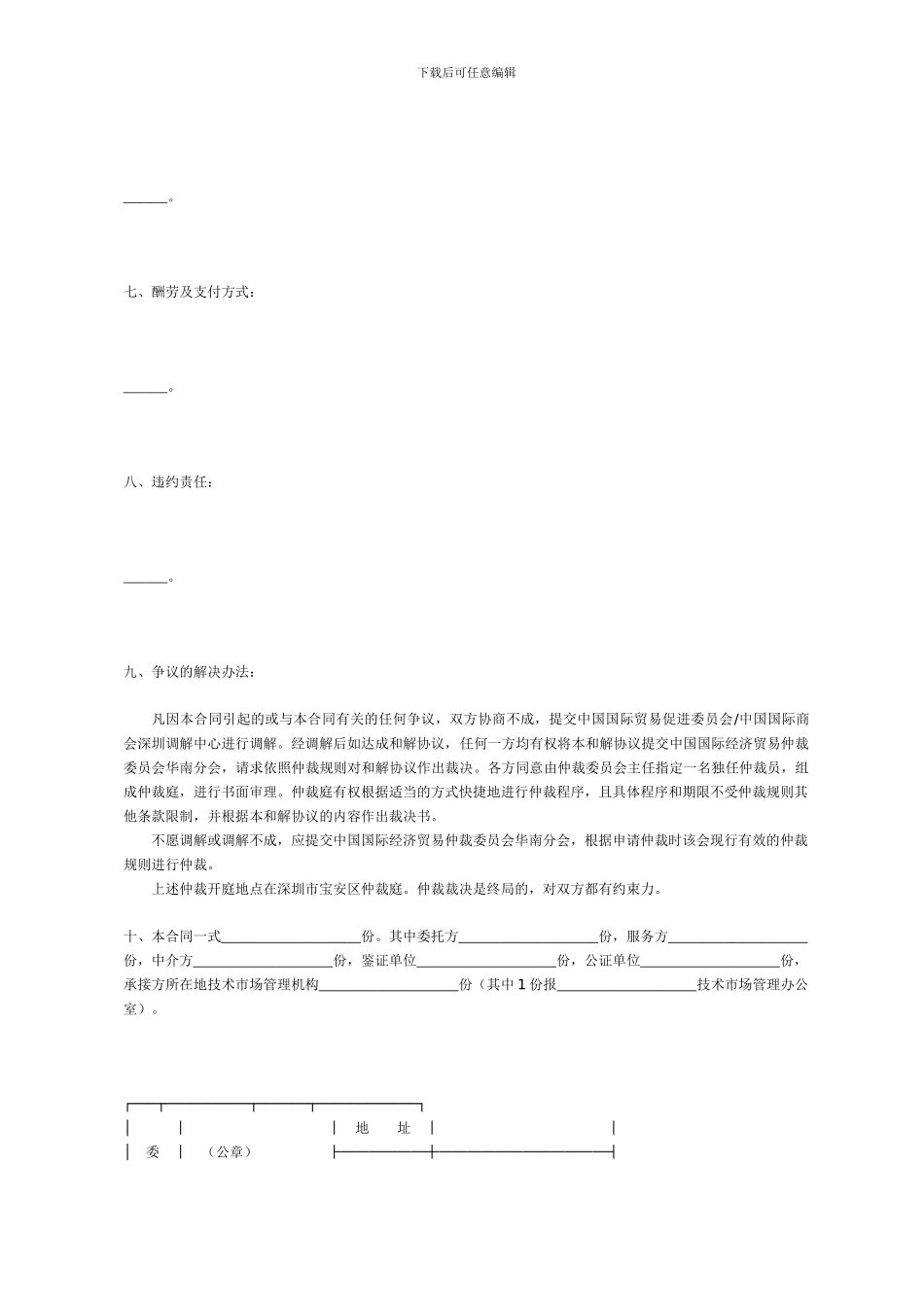 技术服务合同[适用各方]_第3页