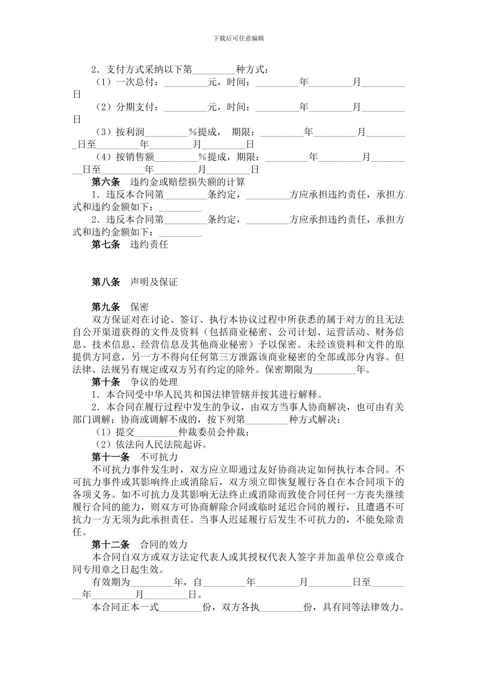 技术服务合同简版_第2页