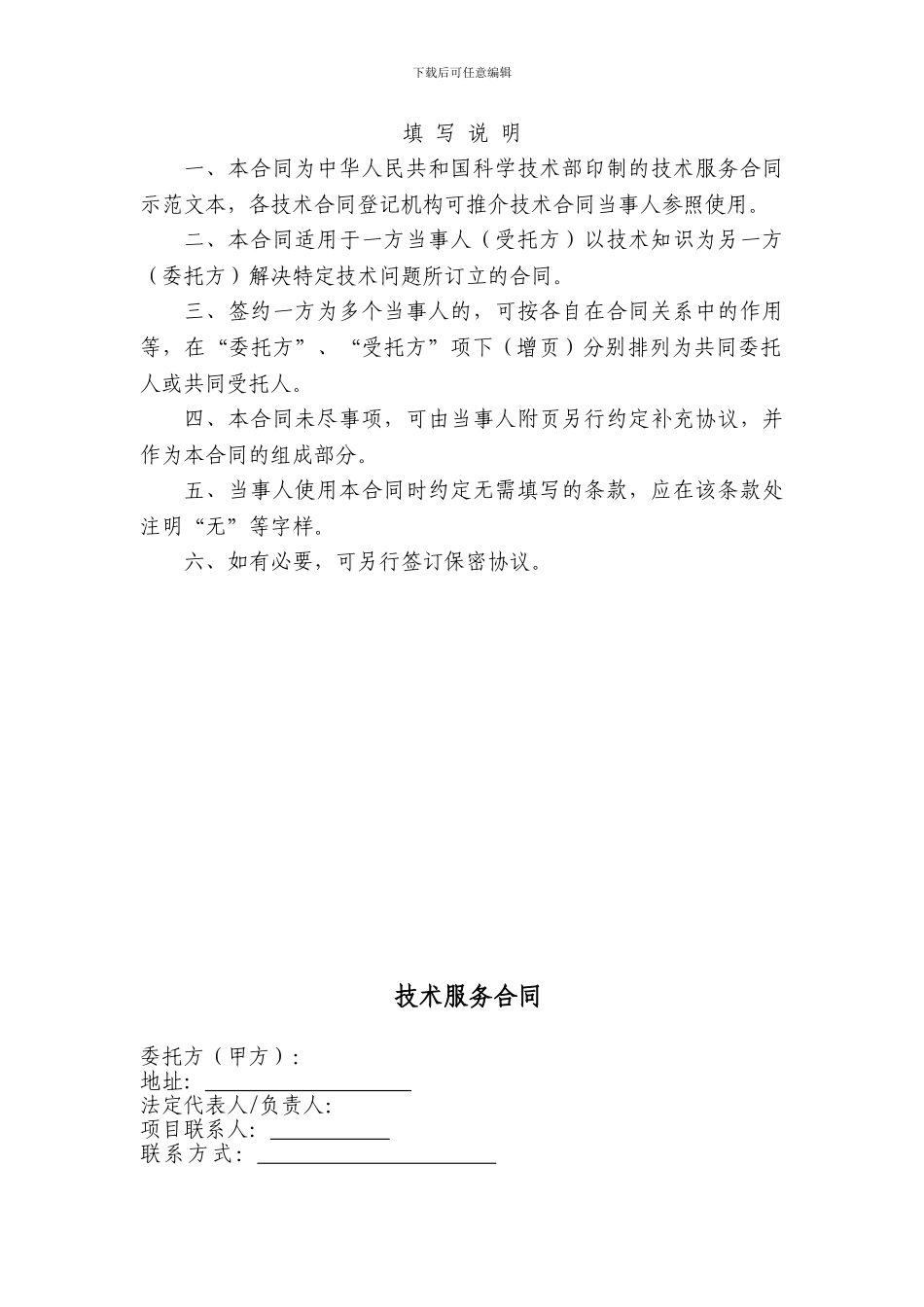技术服务合同范本_第2页