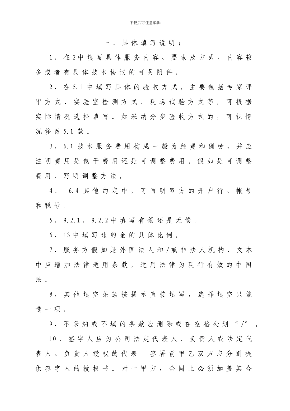 技术服务合同[1]_第3页