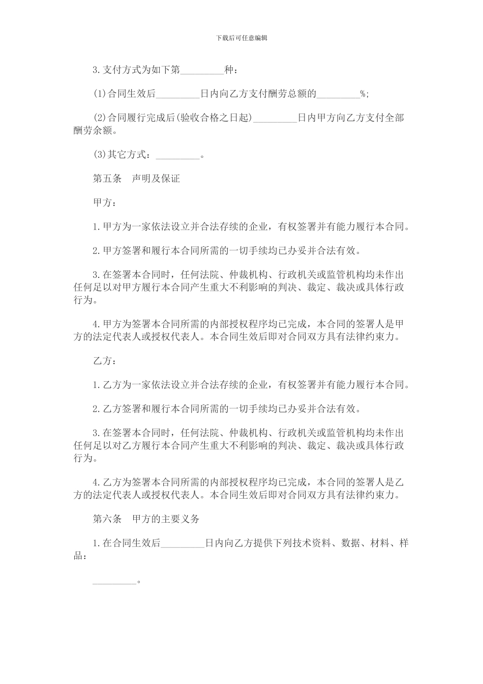 技术服务合同范本2024_第2页