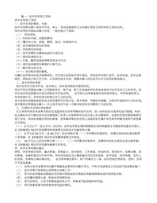 技术服务合同退税