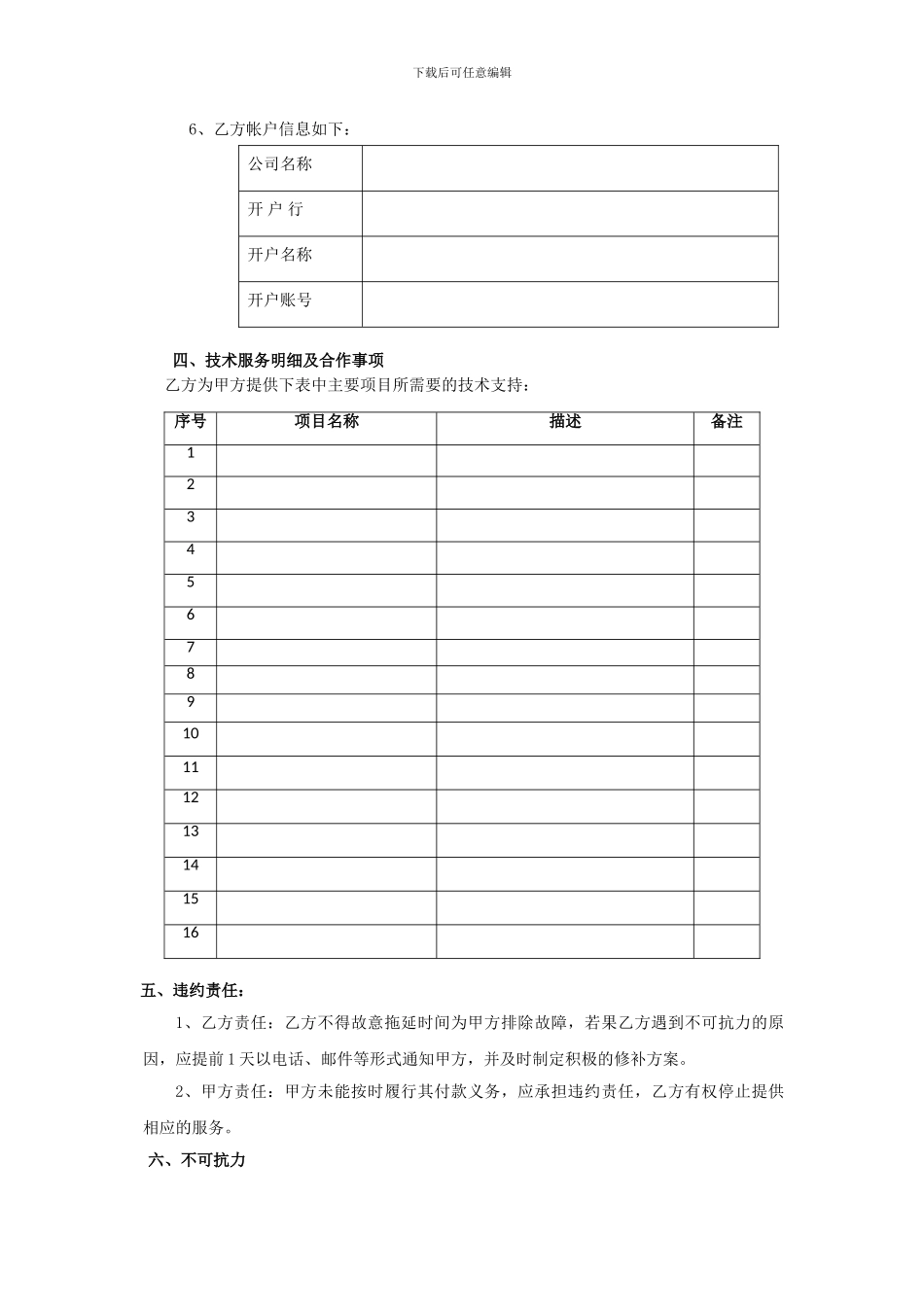 技术服务外包合同_第2页