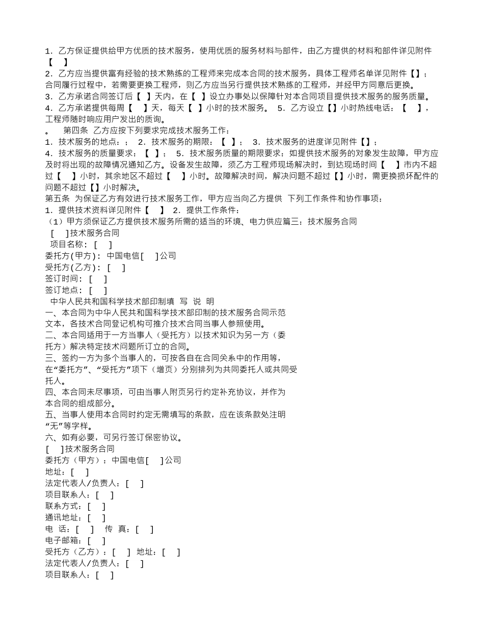 技术服务合同开什么发票_第2页