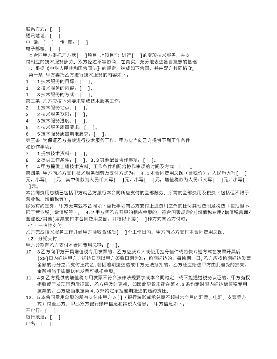 技术服务合同开什么发票_第3页