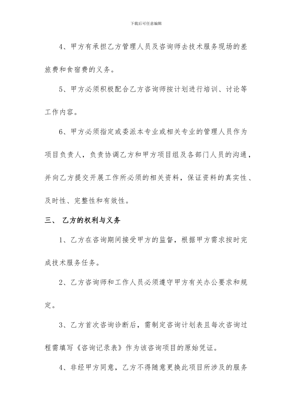 技术服务项目协议_第3页