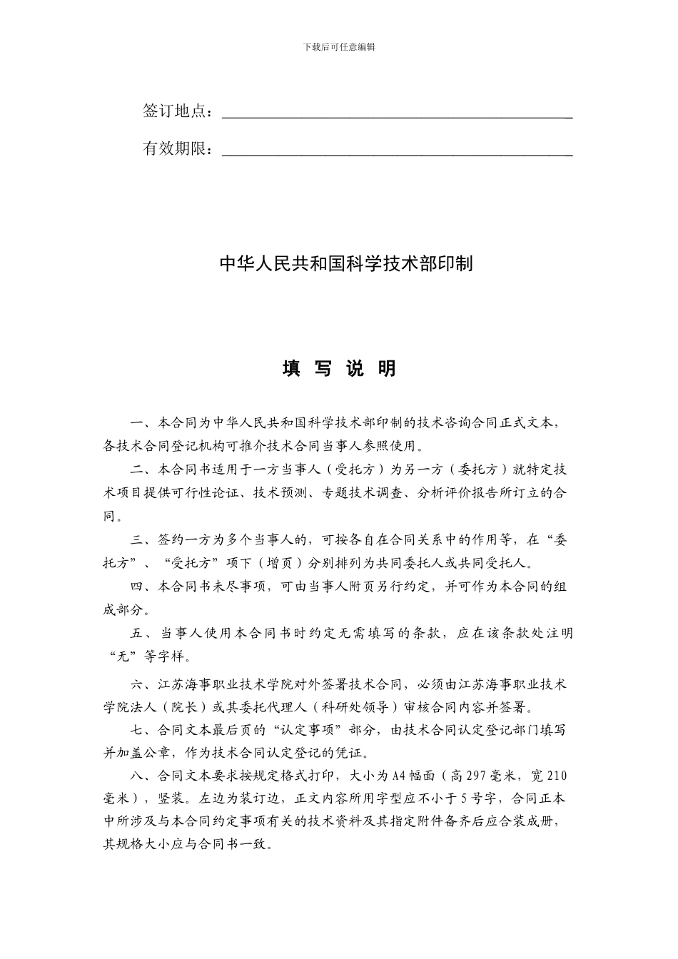 技术服务通用合同_第2页