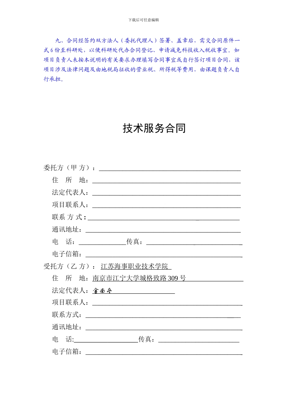 技术服务通用合同_第3页