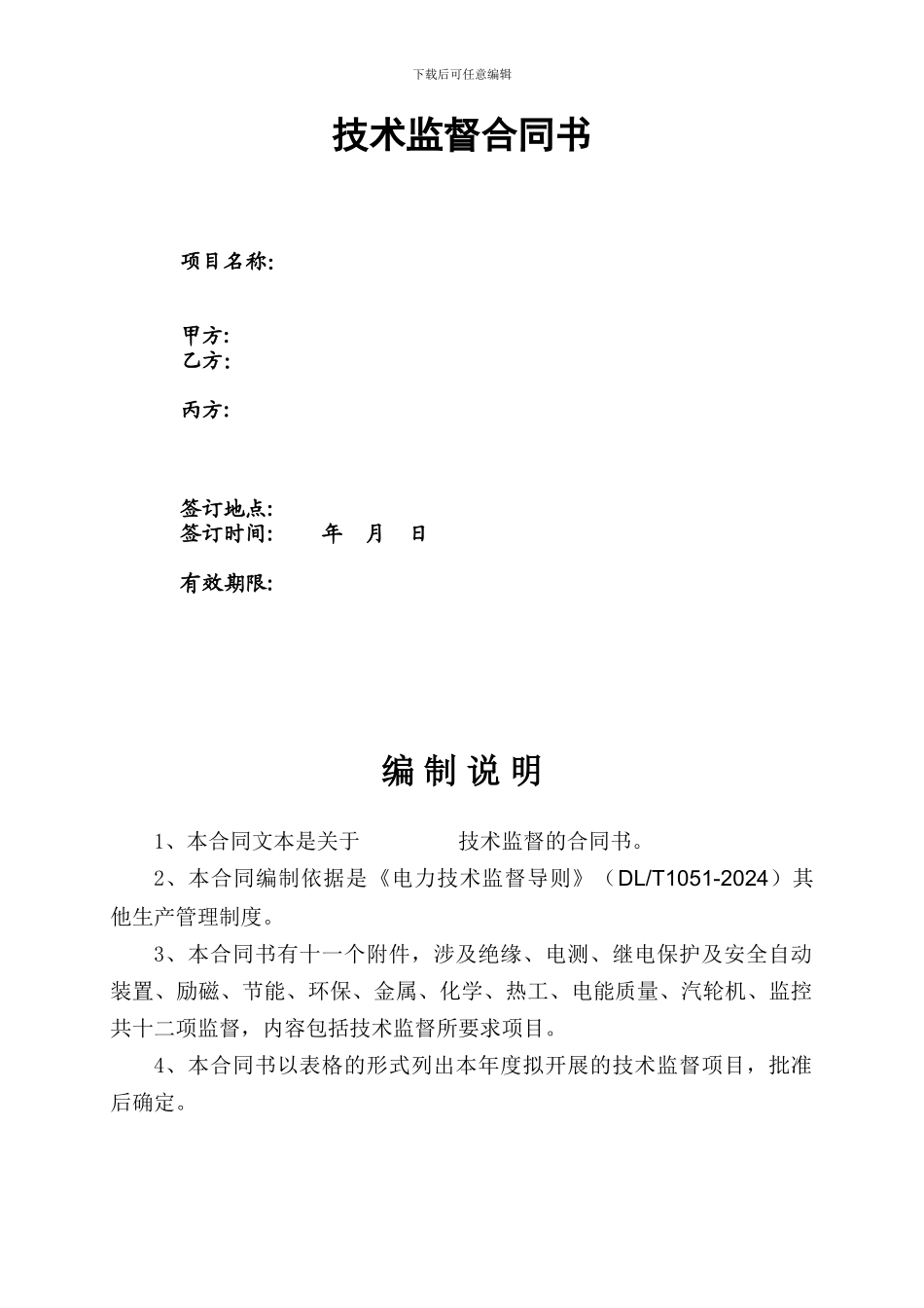 技术监督合同_第2页