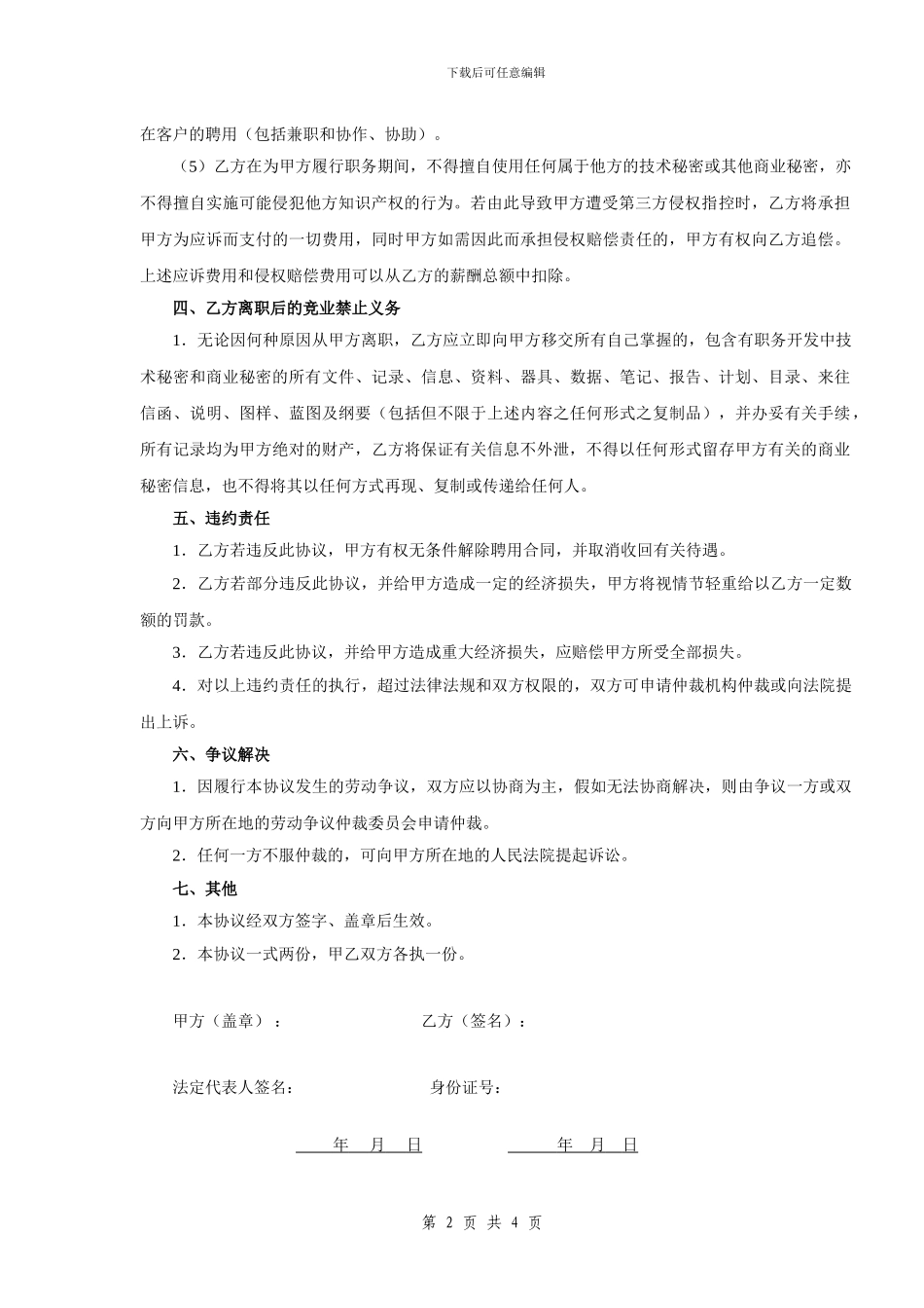 技术研发人员保密协议_第2页