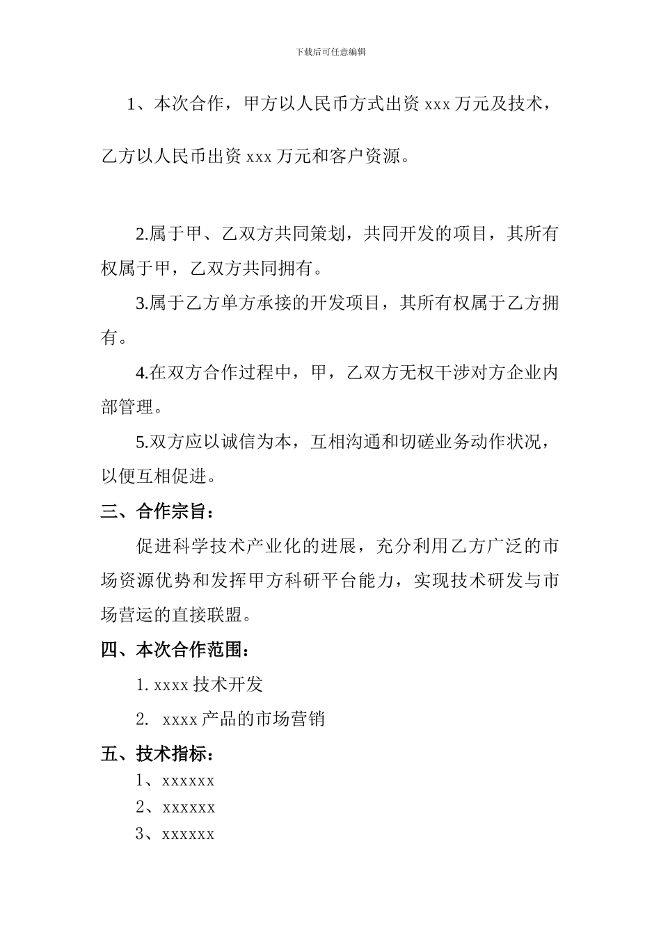 技术研发项目合作协议书_第2页