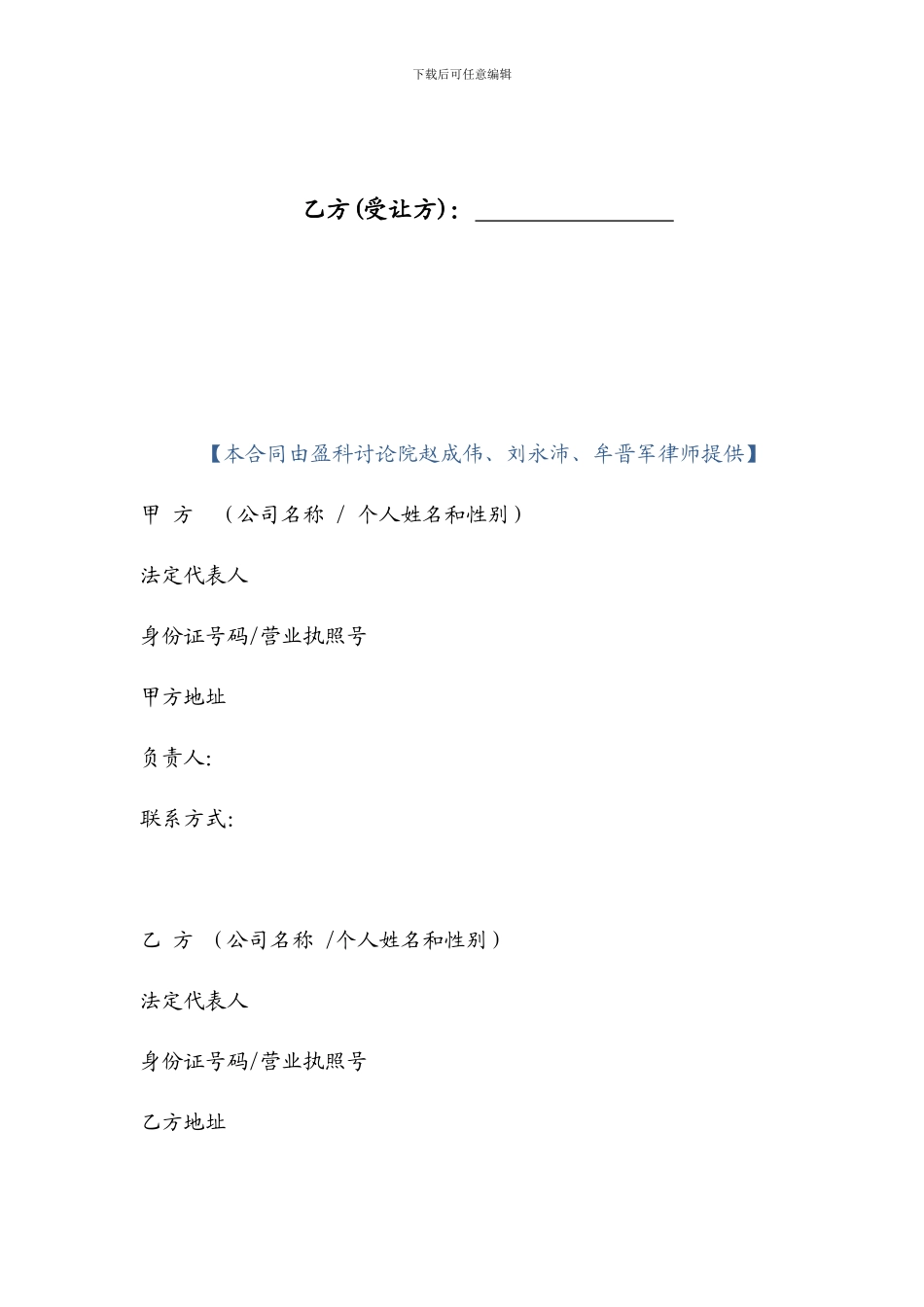 技术秘密让与合同_第2页