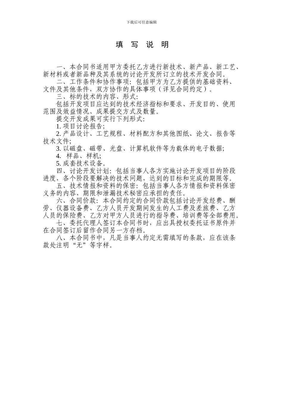 技术研究开发合同模板_第2页