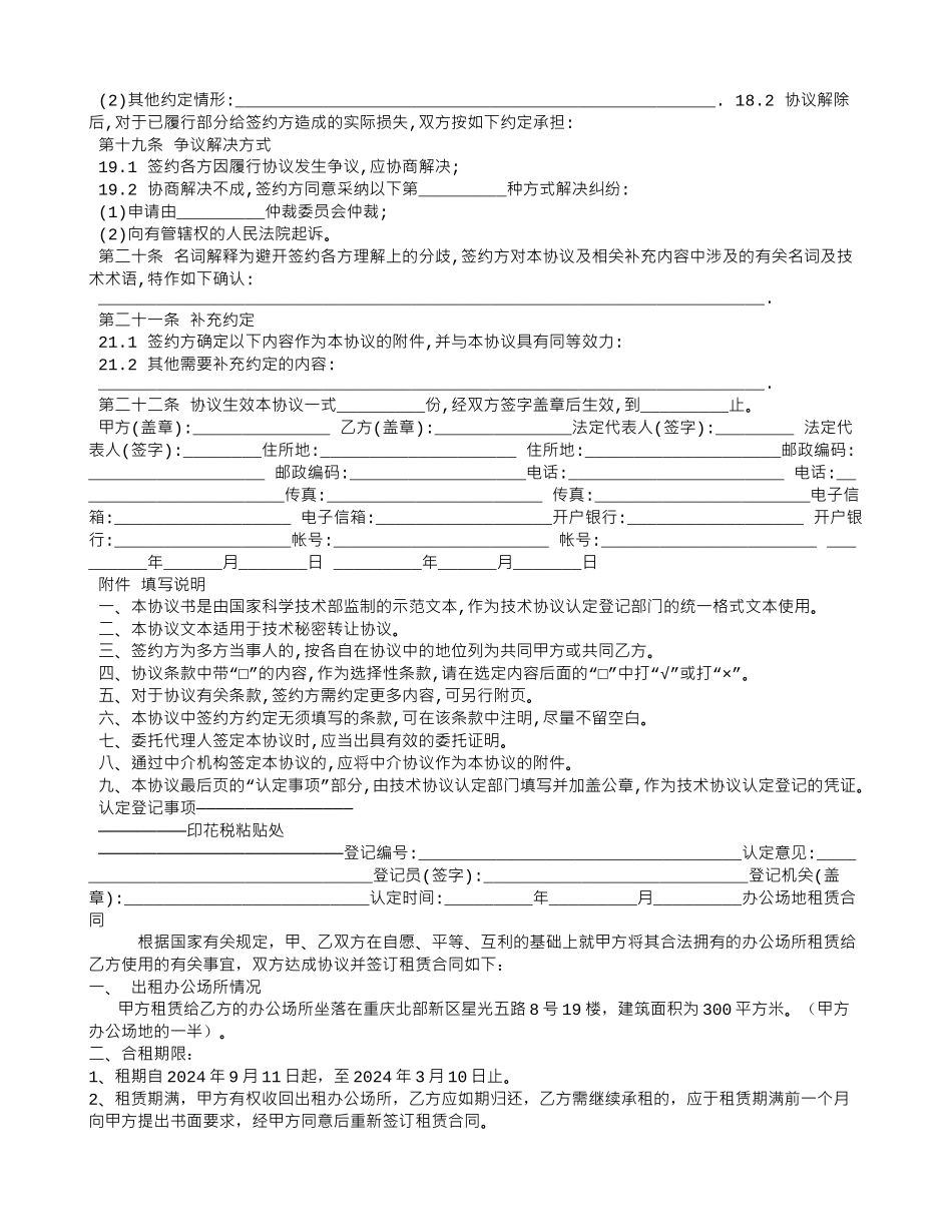 技术秘密转让协议范文_第3页