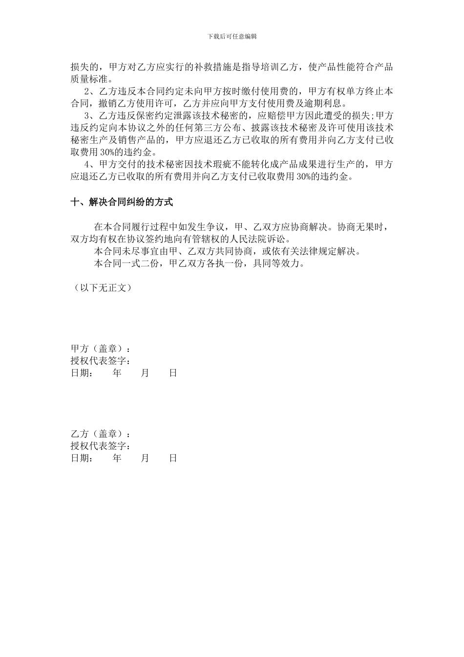技术秘密许可使用合同20240228_第3页