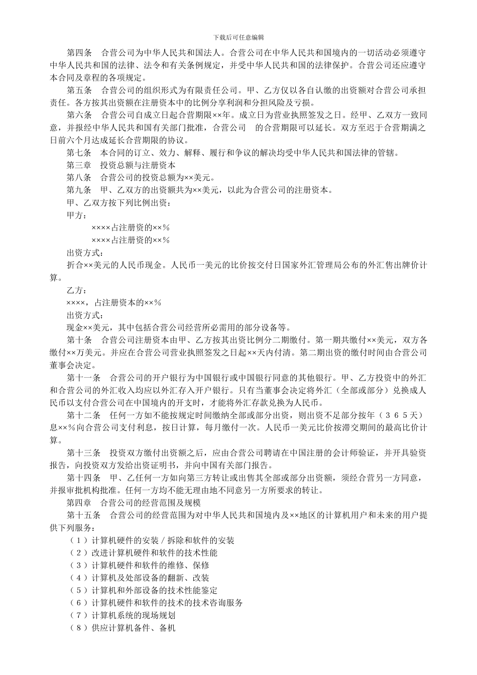 技术类合同参考格式_第2页