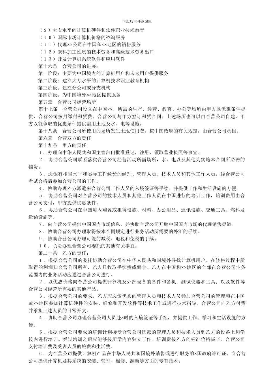 技术类合同参考格式_第3页