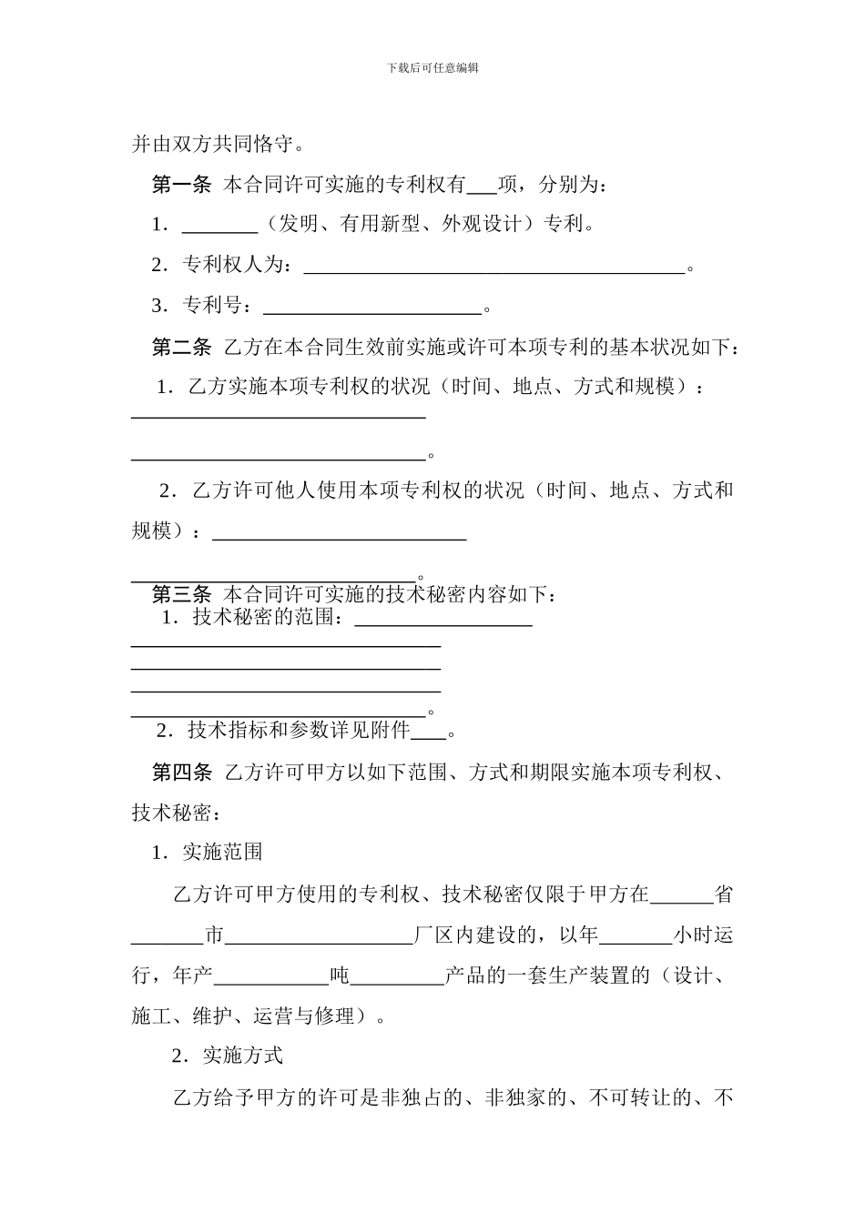 技术许可合同范本_第3页