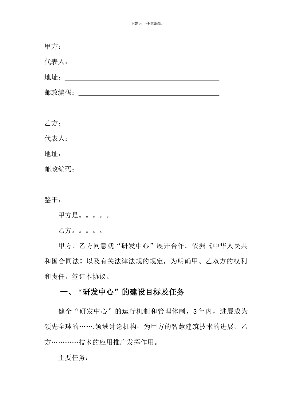 技术研发中心合作协议书_第3页