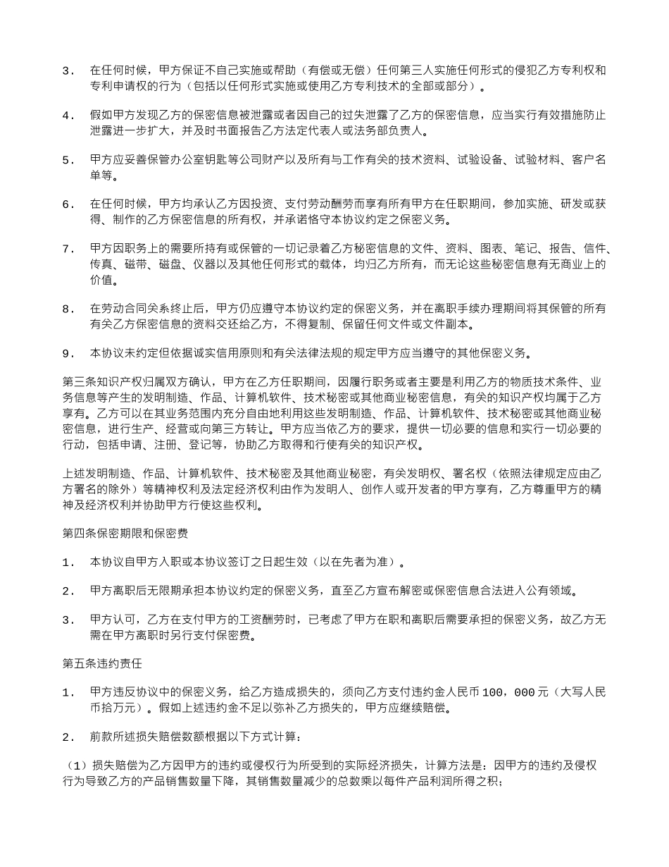 技术研发人员保密协议书_第2页