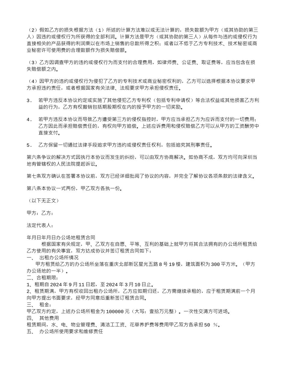 技术研发人员保密协议书_第3页