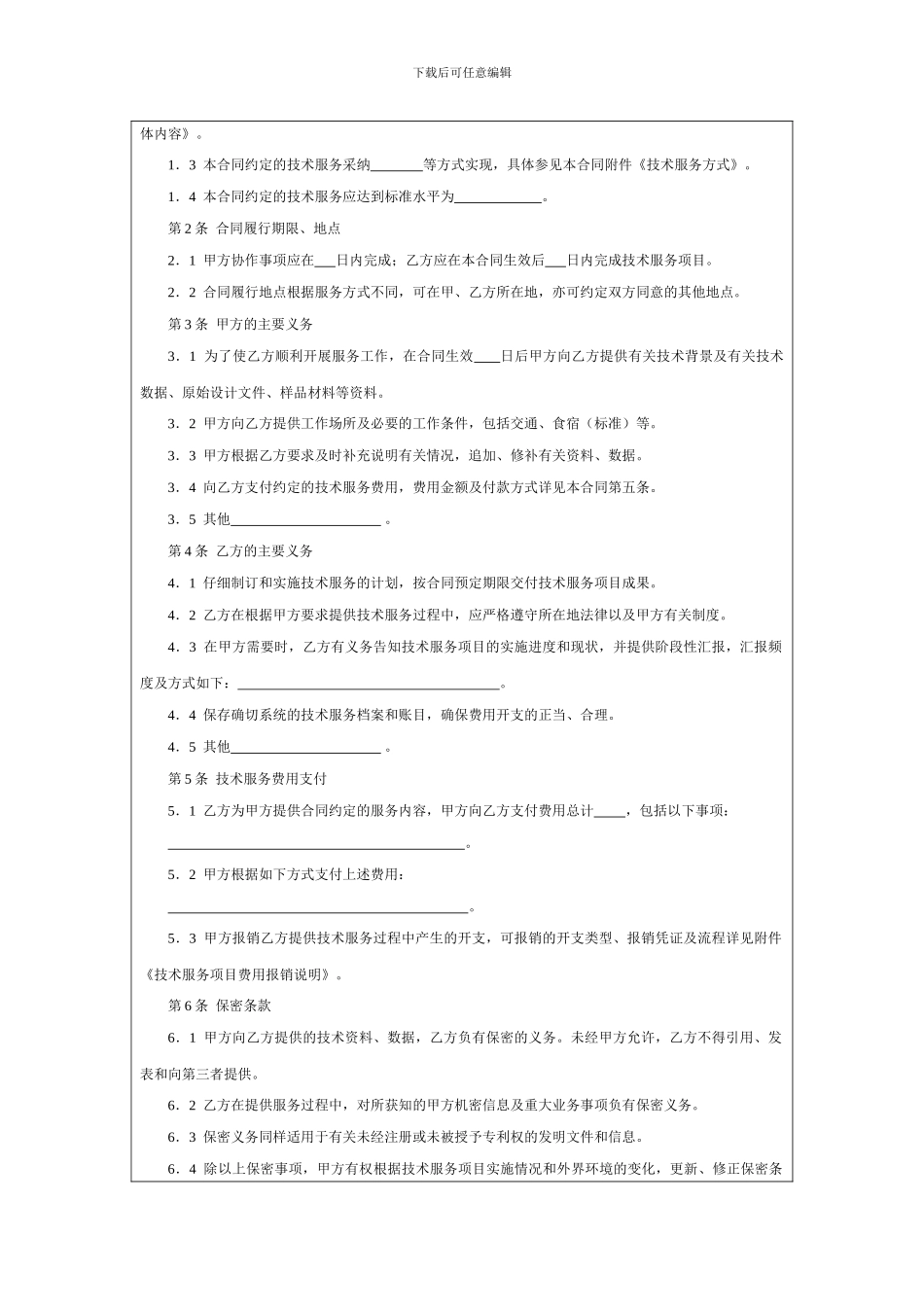 技术服务外包合同范例_第2页