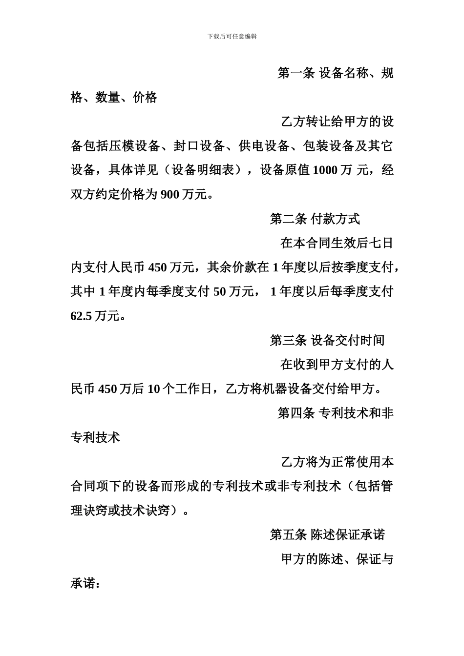 技术贸易合同-0_第2页