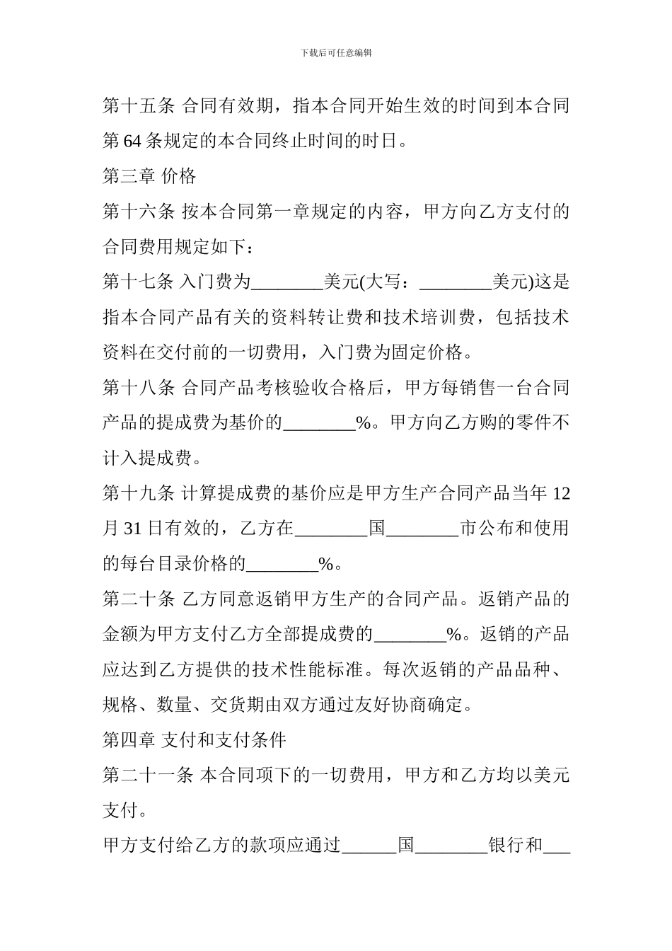 技术贸易合同-投稿：郑苰英_第3页