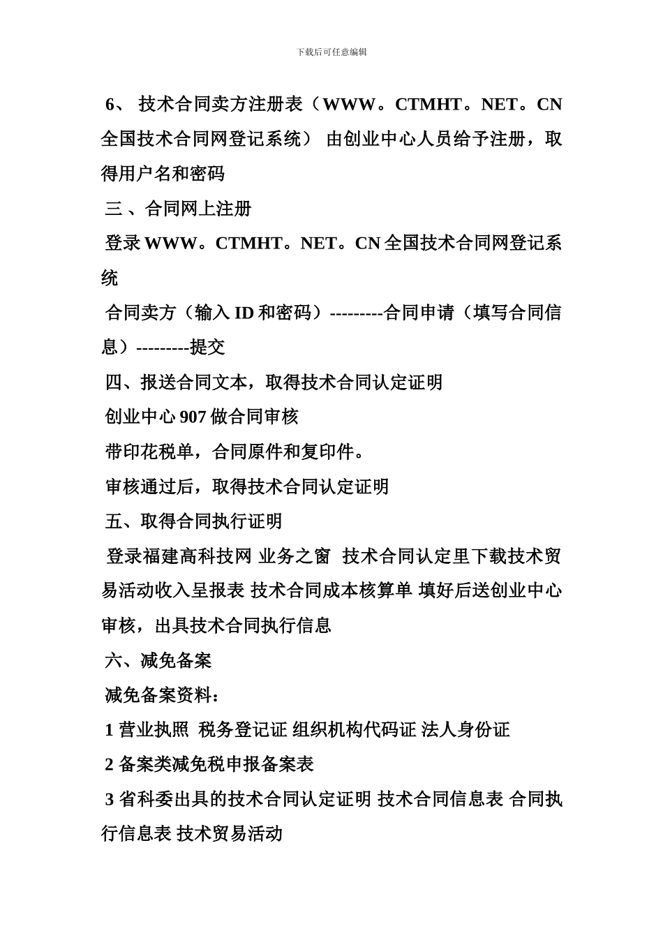 技术贸易合同发票_第2页