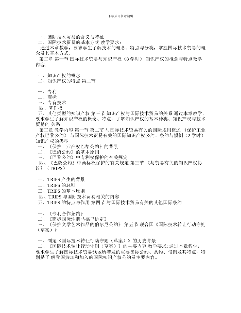 技术贸易合同案例_第3页