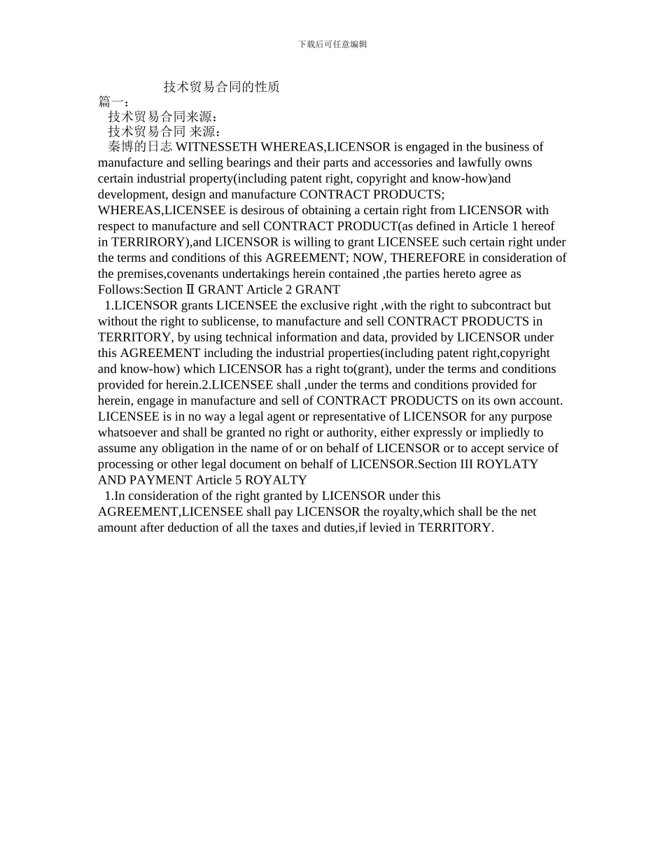 技术贸易合同的性质_第1页