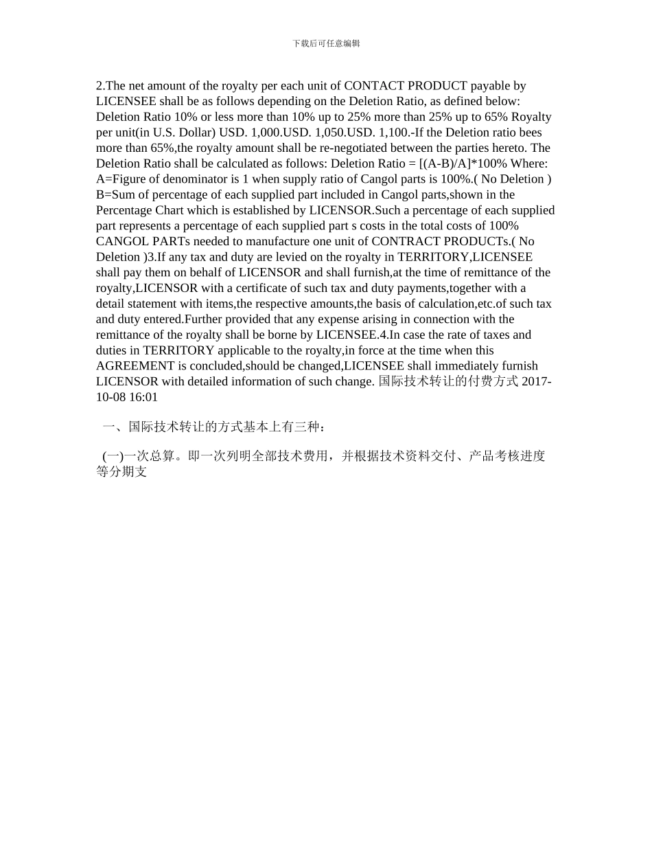 技术贸易合同的性质_第2页