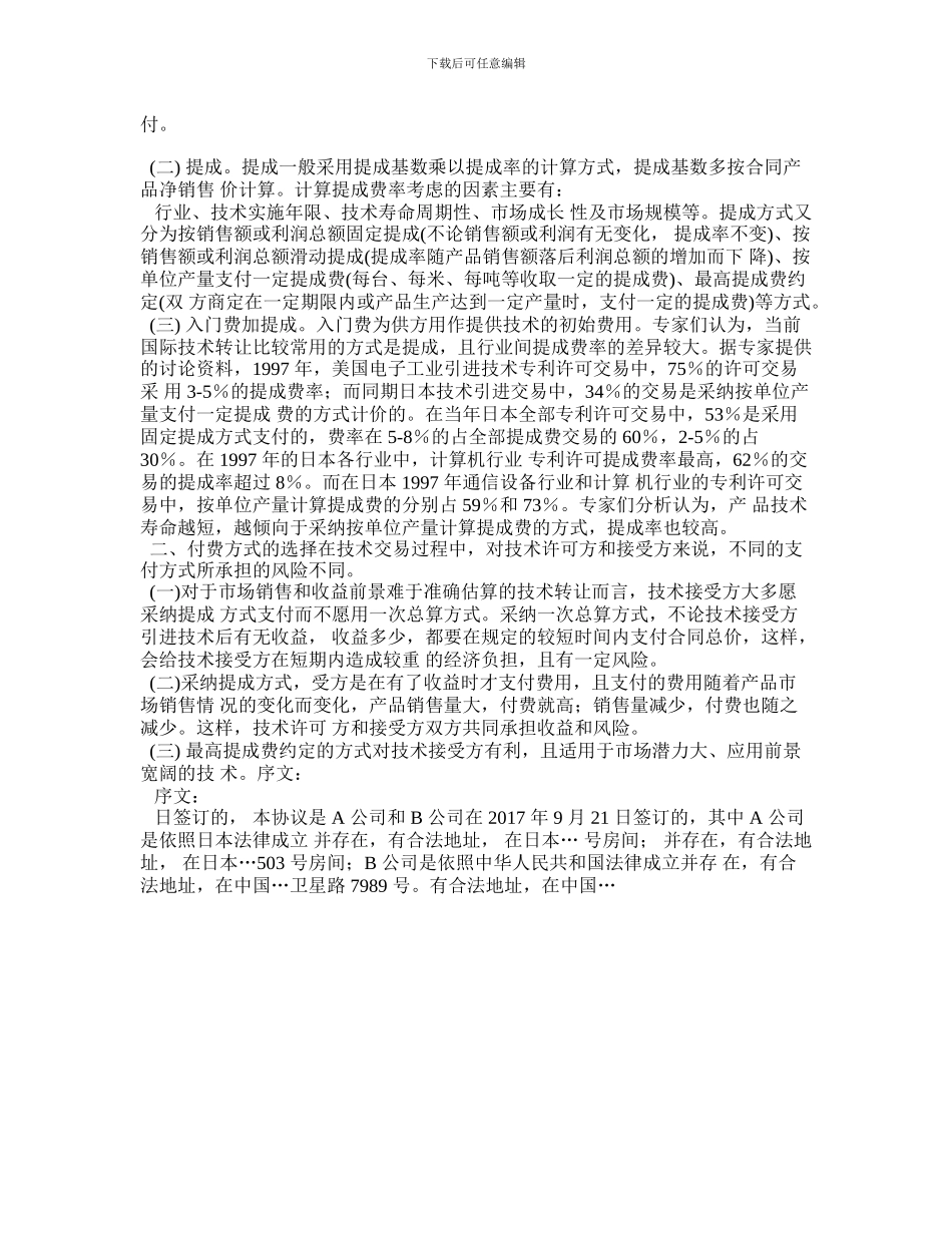 技术贸易合同的性质_第3页