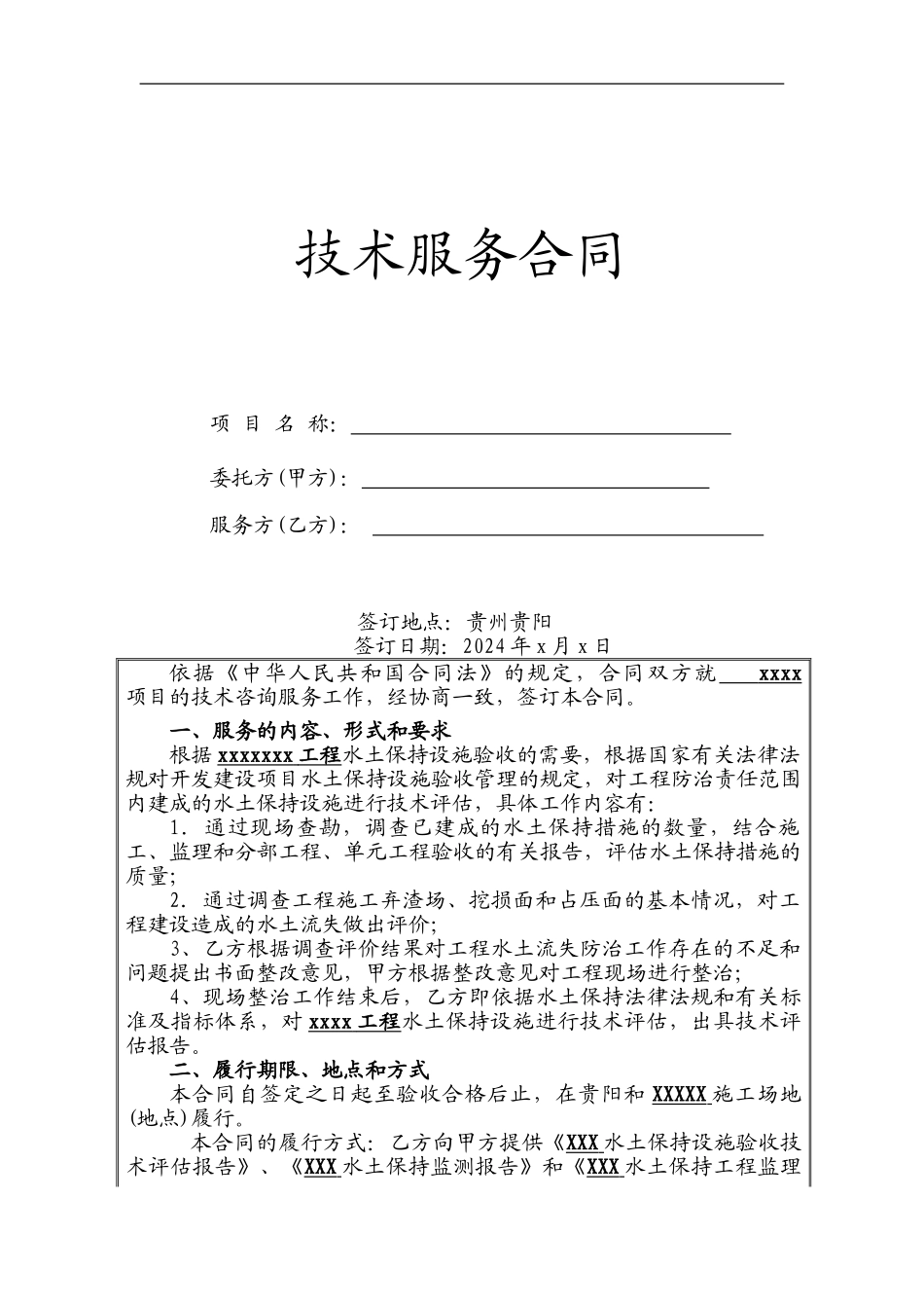 技术评估合同_第1页