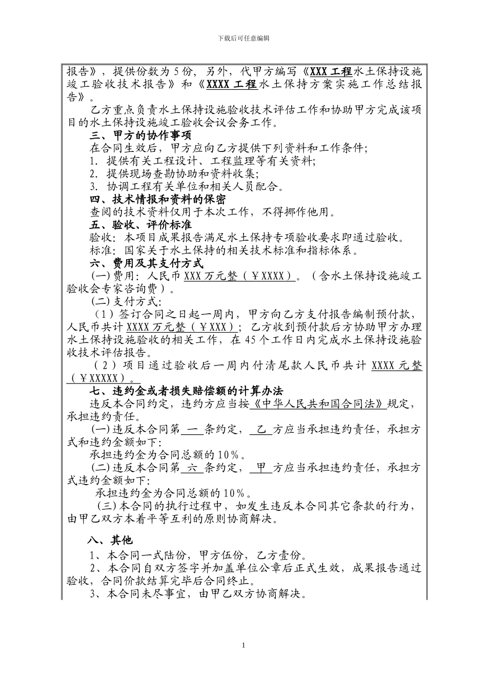 技术评估合同_第2页