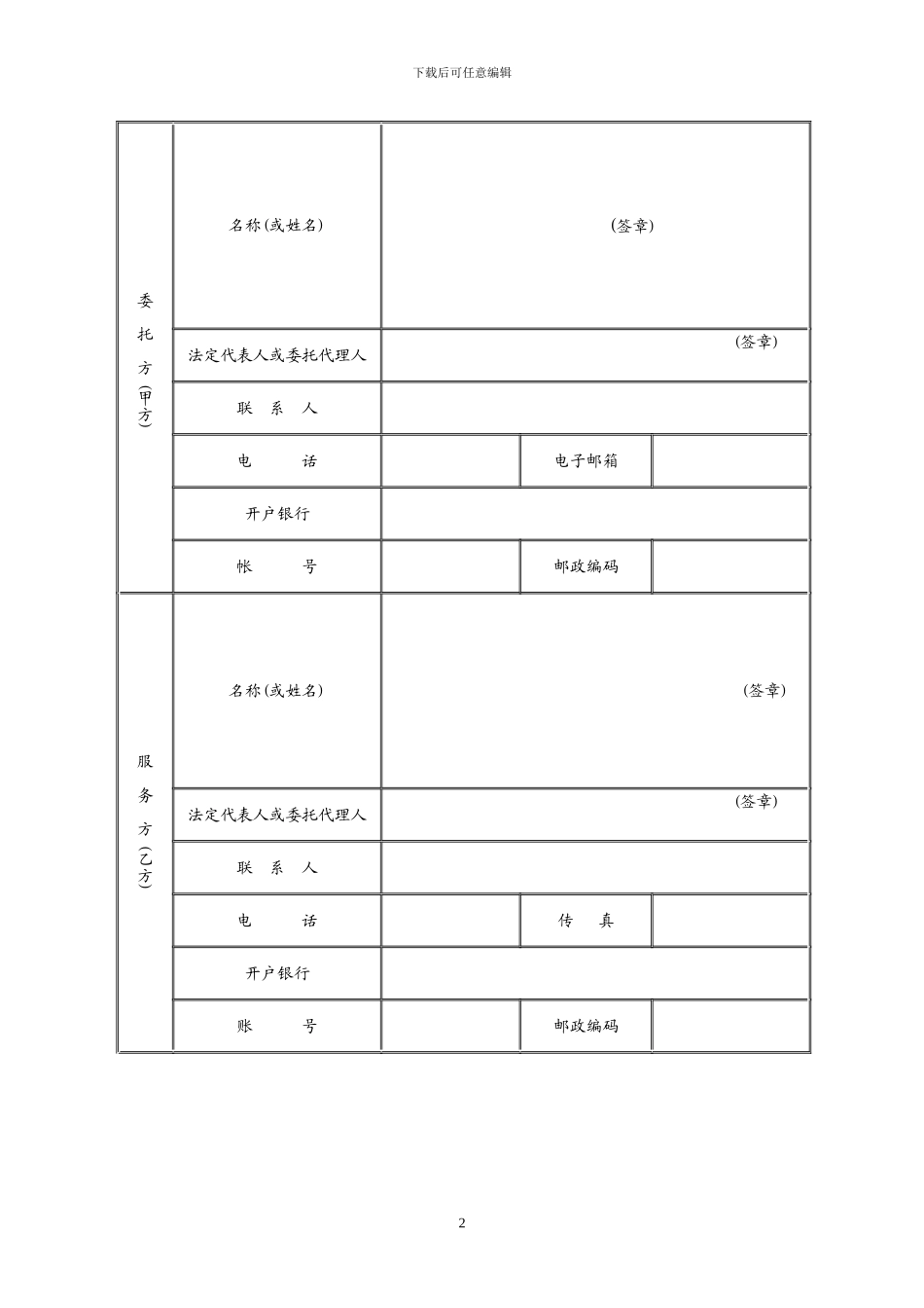 技术评估合同_第3页